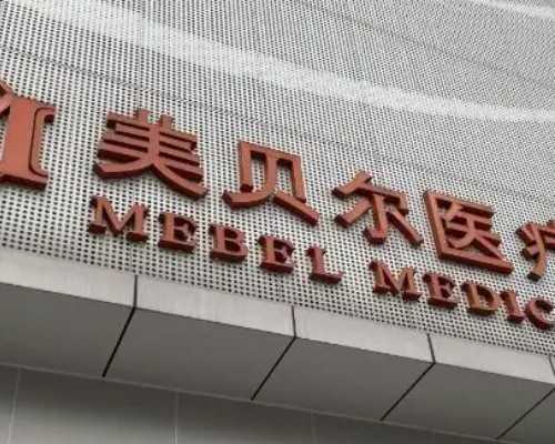 南京代怀医院安全吗,试管婴儿前女方要做什么检查_南京试管婴儿供卵多少钱